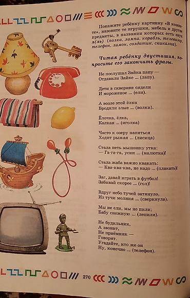 Детские книги: 📚БОЛЬШАЯ ЭНЦИКЛОПЕДИЯ ДОШКОЛЬНИКА СТР - 351 🔴🟢🟣ЗОЛОТАЯ КОЛЛЕКЦИЯ — 9