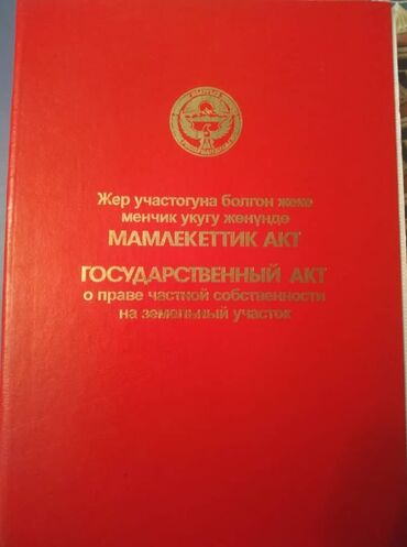 продаю квартиру 6 мкр: 380 соток, Для строительства, Красная книга, Договор купли-продажи