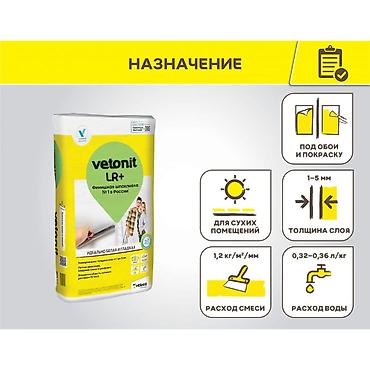 мешек: Майшыбак Vetonit, Полимердик, Кургак — 1