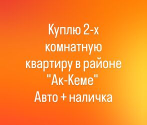 сдаю 2х комнатную квартиру бишкек тунгуче: 2 комнаты, 70 м², С мебелью