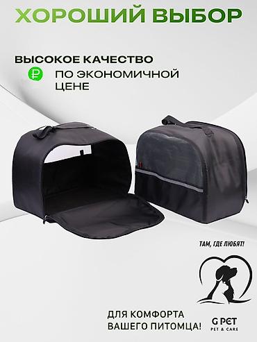 Зоотовары: Срочно идет акция -50% на переноски для кошек и собак маленьких пород! — 2