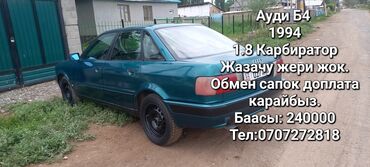 купить двухосный прицеп бу: Audi 90: 1994 г., 1.8 л, Механика, Бензин, Седан