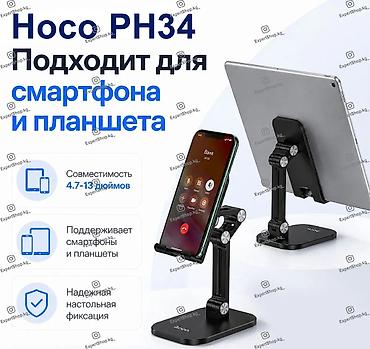 держатели для планшетов vention: Настольный держатель Hoco PH34 для смартфонов и планшетов от 4.7 до 13 — 2