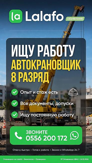 джими: Ищу работу автокрановщика !!!!! на постоянную и вахтовый метод по — 1