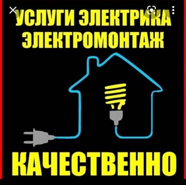 продаётся дом: Услуги САНТЕХНИКА Услуги ЭЛЕКТРИКА, Элeктpомонтаж Готoв окaзать уcлуги