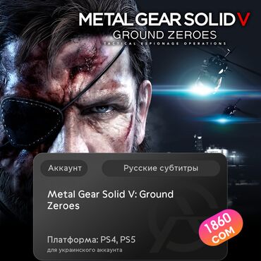 bloodborn: ЗАГРУЗКА ИГРЫ: Metal Gear Solid V: Ground Zeroes (PS4, PS5)