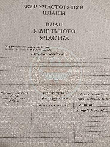 земельный участок чолпон ата: 200 соток, Для сельского хозяйства, Красная книга — 5