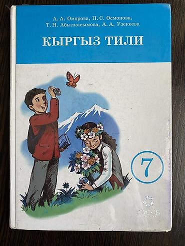 solutions upper intermediate: Продаю учебники для 7 класса. Цена за 1 шт 100 сом - Алгебра, С. А — 6