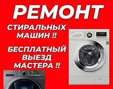 android avto: Ремонт стиральных машин Мастер по ремонту стиральных машин - — 1