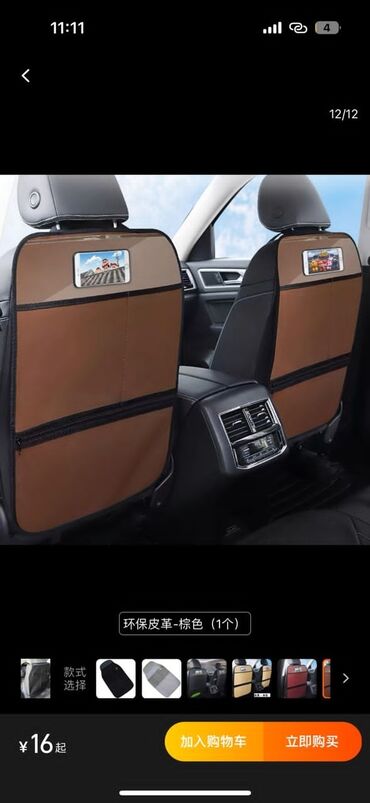 Аксессуары для авто: Кармашек для сиденья.
чёрный из материала 
коричневый