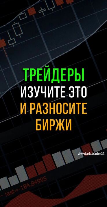 эклектика курсы бишкек: Трейдинг обучение по Smart Money цена 500$ индивидуальное обучение от