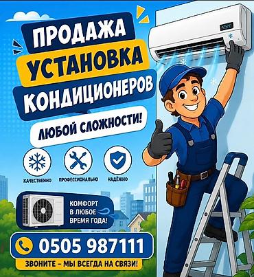ми ош: Продажа установка кондиционеров!!! Установка во время ремонта с — 1