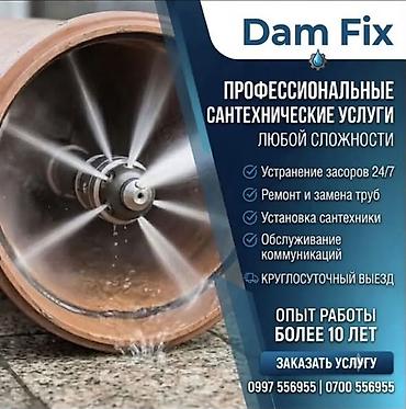 Сантехнические работы: Ремонт сантехники Больше 6 лет опыта — 1