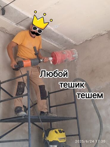 сдается квартира в бишкеке: Алмазное сверление Больше 6 лет опыта