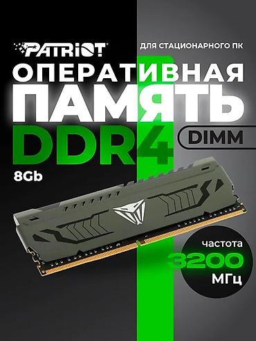 ram 32: Оперативная память (RAM) для ПК, Б/у, Patriot, 8 ГБ, DDR4, 3200 МГц — 1