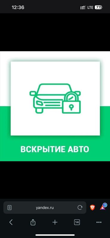 тайота естимо: Аварийное вскрытие замков, с выездом