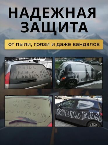 чихолы на авто: Тент Для легковых авто, Новый, Самовывоз, Бесплатная доставка, Платная доставка