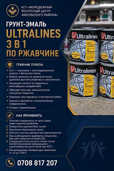 Грунт-эмаль Ultralines 3 в 1 по ржавчине.3литра на 20квадратных