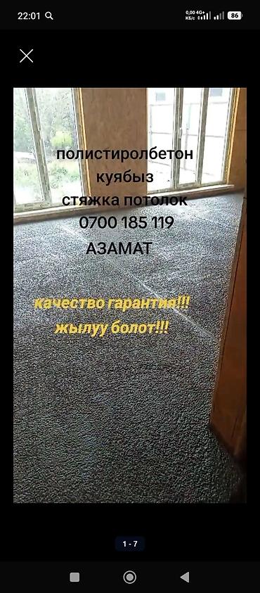 бу отопления: Полистиролбетон — профессиональное утепление и выравнивание: - Заливка — 2