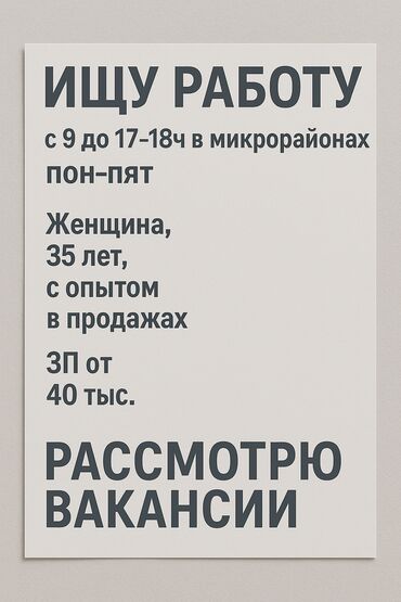 ищу работу офис менеджер: Менеджер по продажам, Более 5 лет опыта, Женщина