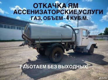 химия для автомоек: Ассенизатор Ассенизатор# откачка септик # # откачка туалет # прадувка