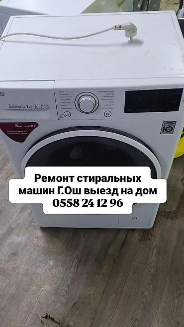 ryzen 5 5500: Ремонт стиральных машин в г. Ош, выезд на дом. - Диагностика и ремонт — 1