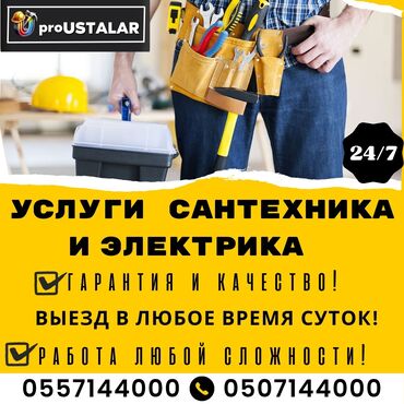 ищу работу ежедневная оплата: Сантехник. 6 жылдан ашык тажрыйба