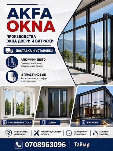 Алюминиевое окно на заказ, Тип окна: Витражные, Платная установка, Без рассрочки at lalafo.kg Алюминиевое окно на заказ, Тип окна: Витражные, Платная установка, Без рассрочки