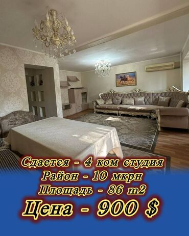 долгосрочная аренда квартир каракол: 4 бөлмө, Кыймылсыз мүлк агенттиги, Чогуу жашоосу жок, Толугу менен эмереги бар