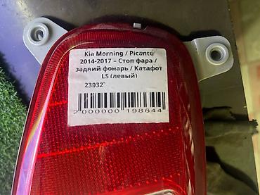 Системы освещения: Задний левый стоп-сигнал Kia 2014 г., Б/у, Оригинал, Корея — 4