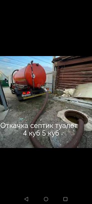 Септик тазалоо, туалет тазалоо, септик сордуруу, любой канализацияага
