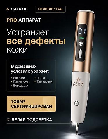 garmin 265: Коагулятор ASIA CARE PRO — аппарат для устранения дефектов кожи в — 2