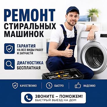 скрытие машины: РЕМОНТ СТИРАЛЬНЫХ МАШИН НА ДОМУ ✅ Бесплатная диагностика при ремонте — 2