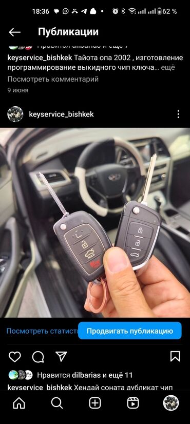 Ключи: Изготовление чип ключей Чип ключ Чип ключи Авто ключ Чип авто — 7