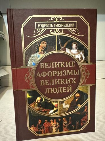 Көркөм адабият: Укмуштуу окуялар, Орус тилинде, Жаңы, Өзү алып кетүү