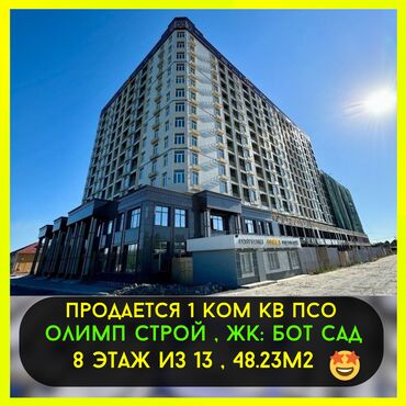 1 комнатная квартира псо: 1 комната, 49 м², Элитка, 8 этаж, ПСО (под самоотделку)