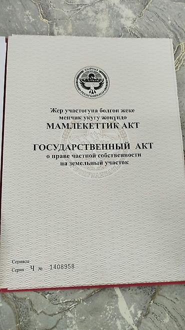 участок в городе бишкек: 5 соток, Для строительства, Красная книга — 2
