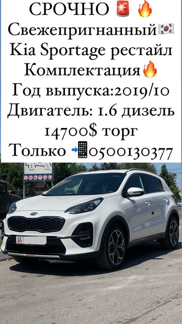 Kia: Kia Sportage: 2019 г., 1.6 л, Робот, Дизель, Кроссовер