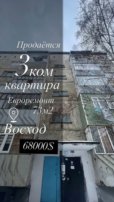 продажа квартира город бишкек: 3 комнаты, 73 м², 105 серия, 1 этаж, Евроремонт