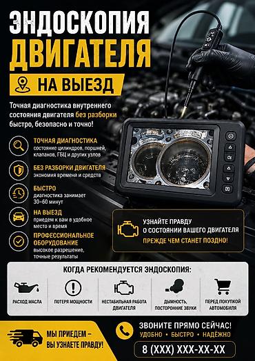 всерытие авто: Проверка эндоскопом на выезд — 1