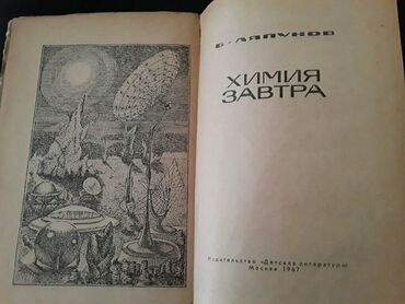 Книги по химии. Чтобы посмотреть все мои обьявления, нажмите на имя
