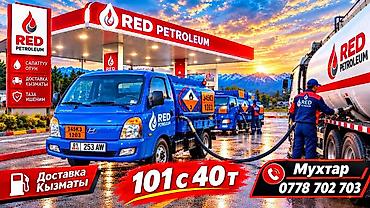скупка метела: RED PETROLEUM — доставка топлива от 30 л. С Redpey есть скидки — 1