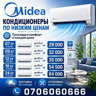 30: Кондиционеры Midea — инверторные сплит‑системы с управлением по Wi‑Fi — 1