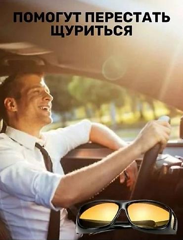 Солнцезащитные очки: Антибликовые очки для водителей цена: 900 сом или оставьте свой — 5