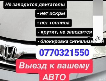 СТО, ремонт транспорта: Услуги автоэлектрика, Установка, снятие сигнализации, с выездом