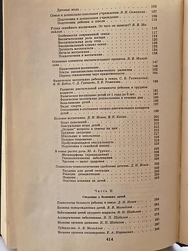 Tədris ədəbiyyatı: Valideyinlər, tələbələr və tibb işçiləri üçün Kitab. Məhsul: “Как — 7