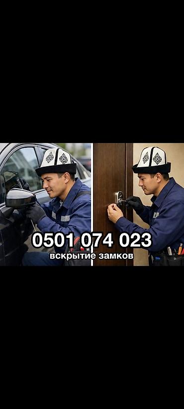 lock master: Аварийное вскрытие замков  — 1