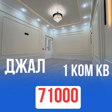 квартиры джале: 1 бөлмө, 42 кв. м, Элитка, 6 кабат, Евроремонт