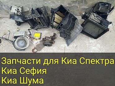 Унаа: Разные запчасти для Киа Спектра, Киа Сефия, Киа Шума Главный тормозной — 2