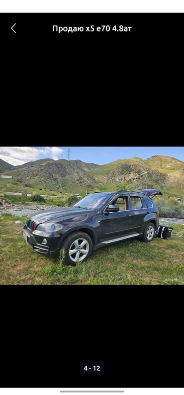 BMW: BMW X5: 2007 г., 4.8 л, Автомат, Бензин, Кроссовер — 6
